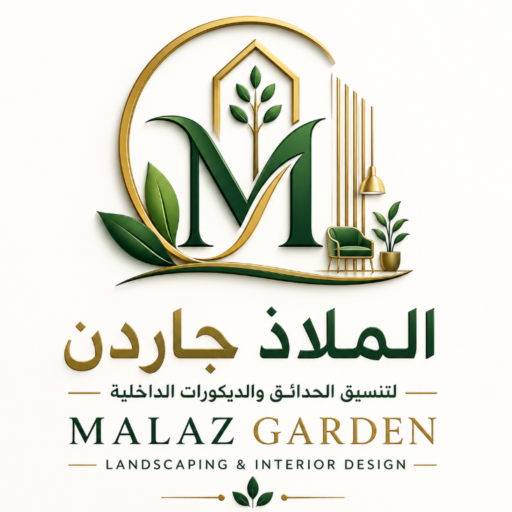 الملاذ جاردن